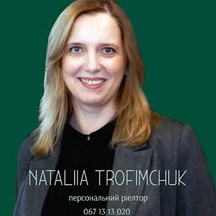 Трофімчук Наталія
