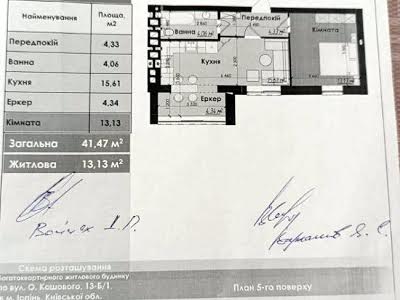 квартира по адресу Кошевого Олега ул. (Олега Кошевого), 13б/1