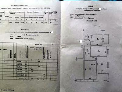 квартира по адресу Харьков, Домостроительная ул., 3