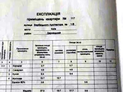 квартира за адресою Архітектора Вербицького вул., 1-В