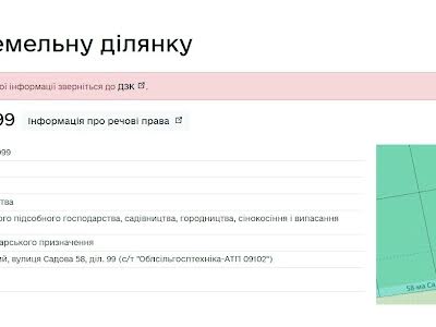 ділянка за адресою 53-тя Садова вул.