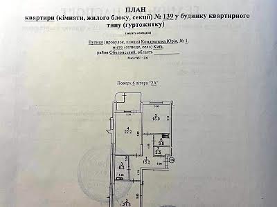 квартира за адресою Юрія Кондратюка вул., 1