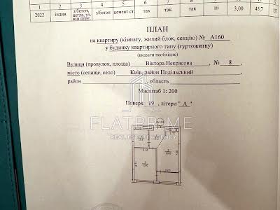 квартира за адресою Київ, Віктора Некрасова вул. (Північно-Сирецька), 10