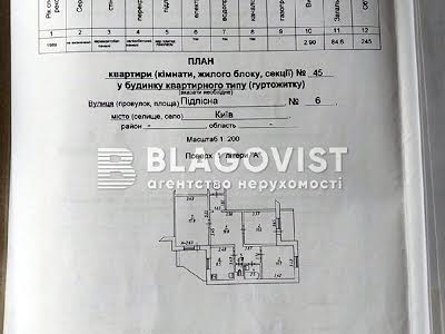 квартира по адресу Подлесная ул., 6