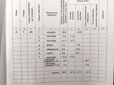 квартира по адресу Подлесная ул., 6