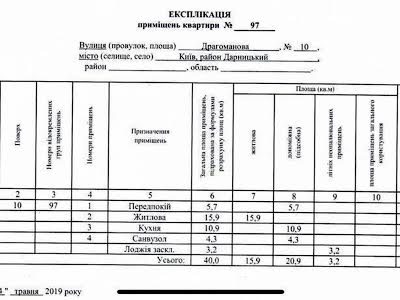 квартира по адресу Драгоманова ул., 10