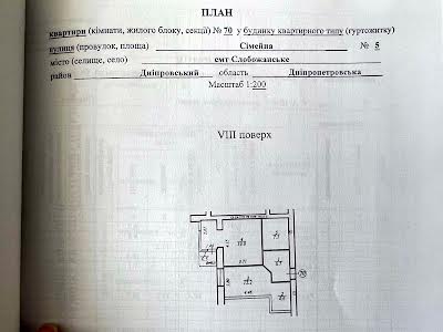 квартира по адресу пгт. Слобожанское, Сімейна, 5