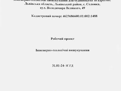 ділянка за адресою Володимира Великого вул., 49