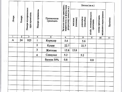 квартира по адресу Осокорская ул., 2а