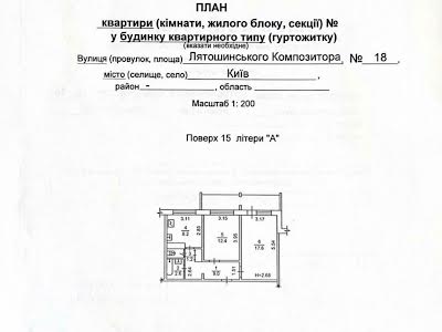 квартира по адресу Лятошинского композитора ул., 18