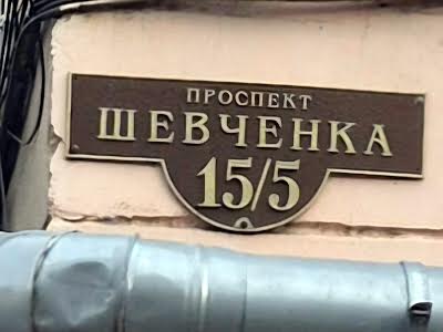 квартира за адресою Шевченка просп., 15/5