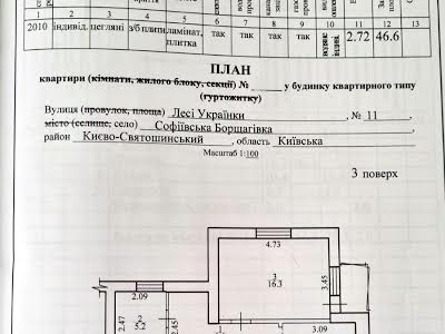 квартира по адресу Леси Украинки ул., 11