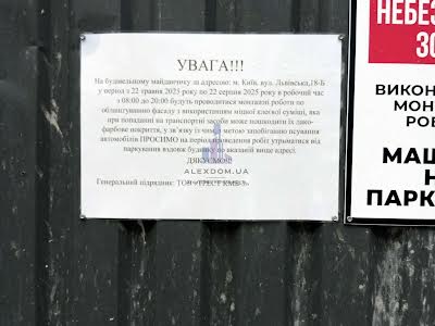 квартира за адресою Львівська вул., 18-Б
