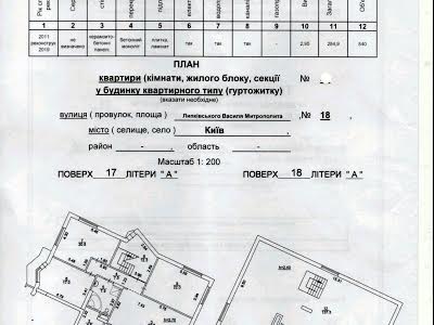 квартира за адресою Київ, Липківского Василя вул. (Урицького), 18