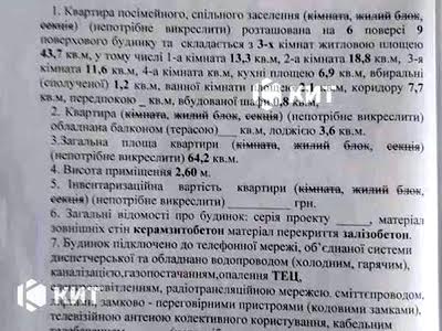 квартира за адресою Салтівське шосе, 155/93
