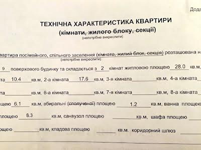 квартира по адресу Киев, Льва Толстого ул., 49