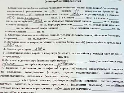 квартира по адресу Львов, Шевченка ул., 418