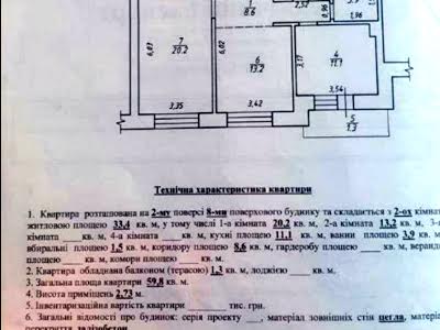 квартира за адресою Героїв Крут вул., 4а