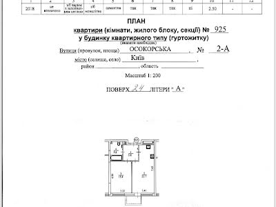 квартира за адресою Осокорська вул., 2а