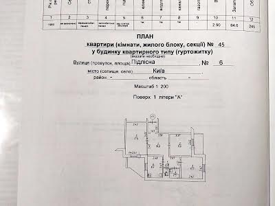 квартира за адресою Підлісна вул., 6