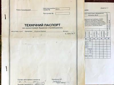 комерційна за адресою Голосіївський просп. (40-річчя Жовтня), 90/2