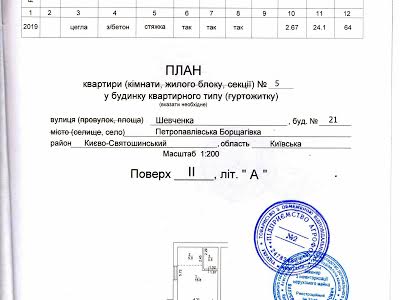 квартира по адресу с. Петропавловская борщаговка, Шевченко ул., 21