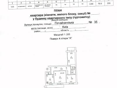 квартира за адресою Почайнинська вул., 35