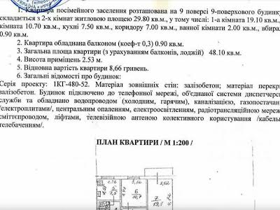 квартира по адресу Маршала Рокоссовського, 2б