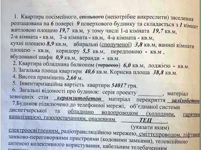 квартира за адресою Гвардійців-Широнінців вул., 11В