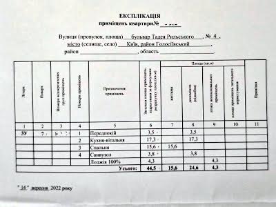 квартира по адресу Тадея Рыльского бульв., 4