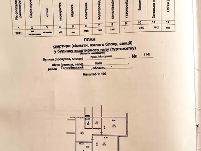 квартира за адресою Київ, Моторний пров., 11Б