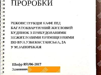 коммерческая по адресу Запорожье, Узбекистанська, 2а