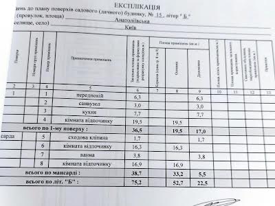 будинок за адресою Київ, Анатоліївська, 15