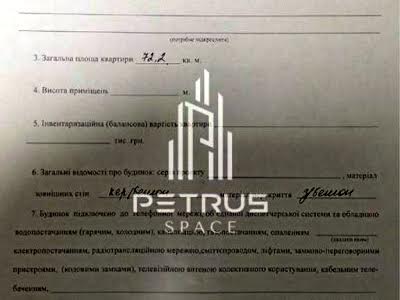 квартира за адресою Каштанова вул., 12-А