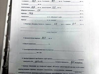 квартира за адресою Київ, Миколи Голего вул. (Лебедєва-Кумача), 5