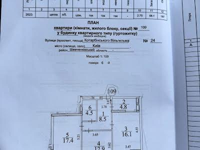 квартира за адресою Київ, Вільгельма Котарбінського вул. (Кравченка Миколи), 24