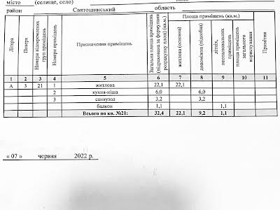 квартира за адресою Київ, Осіння вул., 71