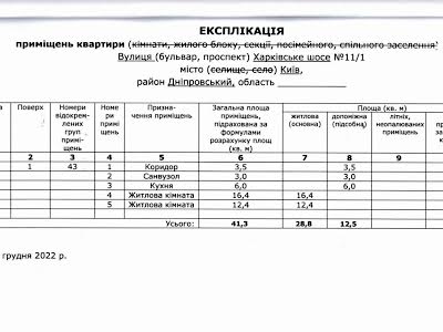 квартира по адресу Харьковское шоссе, 11/1