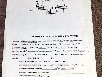 квартира по адресу Львов, Патона ул., 4