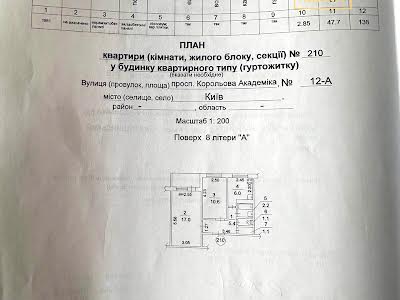 квартира за адресою Корольова академіка просп., 12А