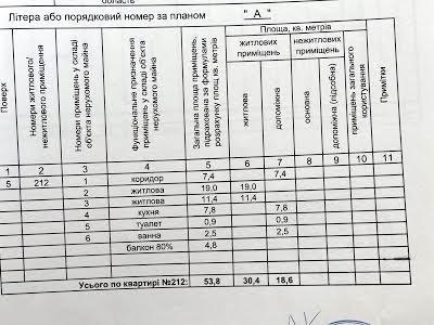 квартира по адресу Николая Закревского ул., 89