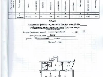 квартира за адресою Київ, Берестейський просп. (Перемоги), 26