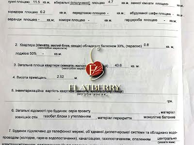 квартира за адресою Київ, Верховинна вул., 41