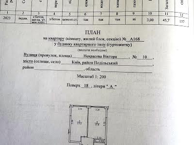 квартира за адресою Віктора Некрасова вул. (Північно-Сирецька), 10