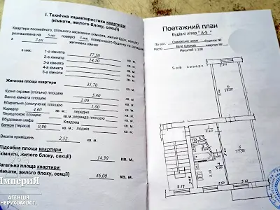 квартира по адресу Сквирское шоссе, 256