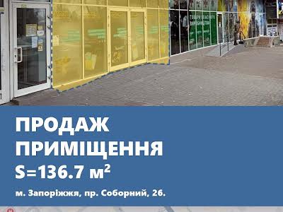 комерційна за адресою Соборний просп. (Леніна), 26