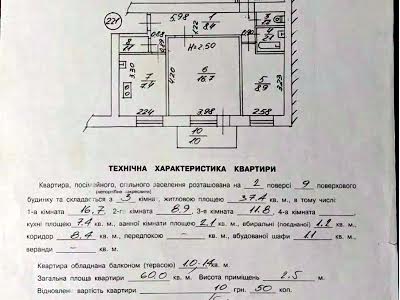 квартира по адресу Львов, Стрийская ул., 59