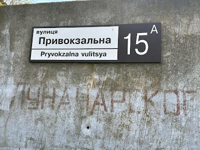 комерційна за адресою Привокзальна вул. (Луначарського), 15а
