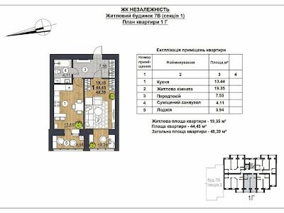 квартира по адресу Чернигов, Незалежності вул., 7в