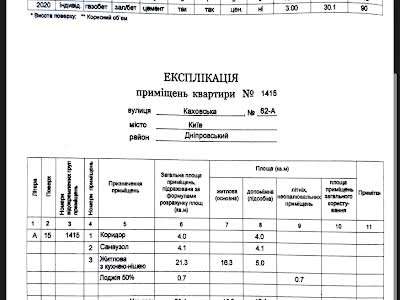 квартира за адресою Каховська вул., 62-А
